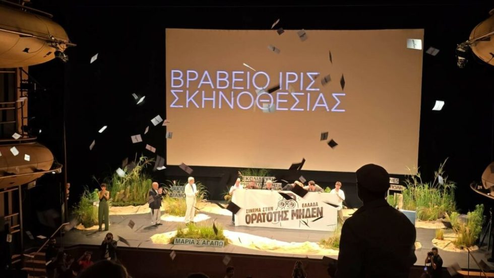 Η στιγμή που ο Γιώργος Ζώης καλεί όλα τα μέλη της Πρωτοβουλίας «Ελληνικό Σινεμά-Ορατότης Μηδέν» στη σκηνή μαζί του, με το πόστερ και τα τρικάκια της Πρωτοβουλίας να στέλνουν το μήνυμα...